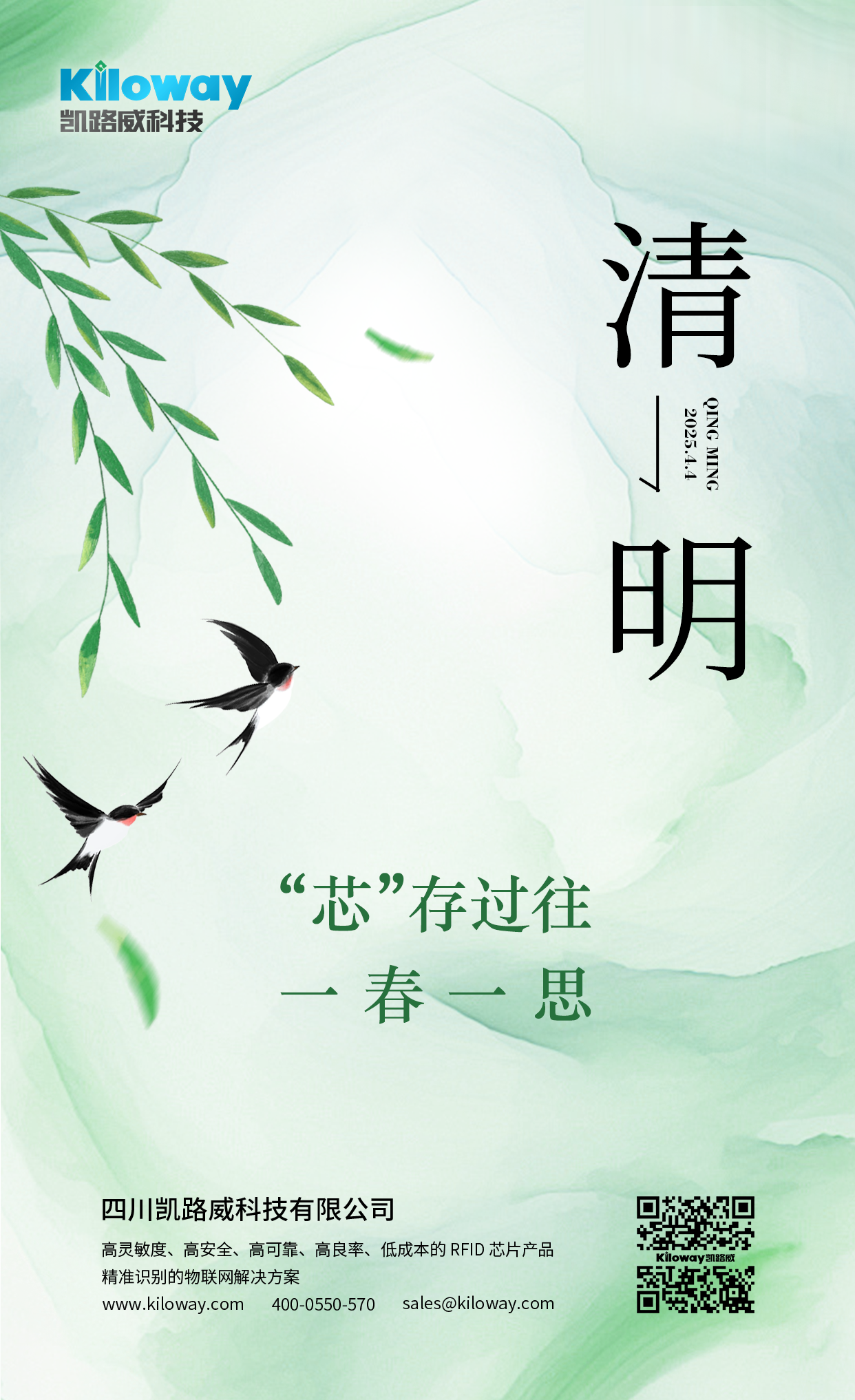清明节海报.png