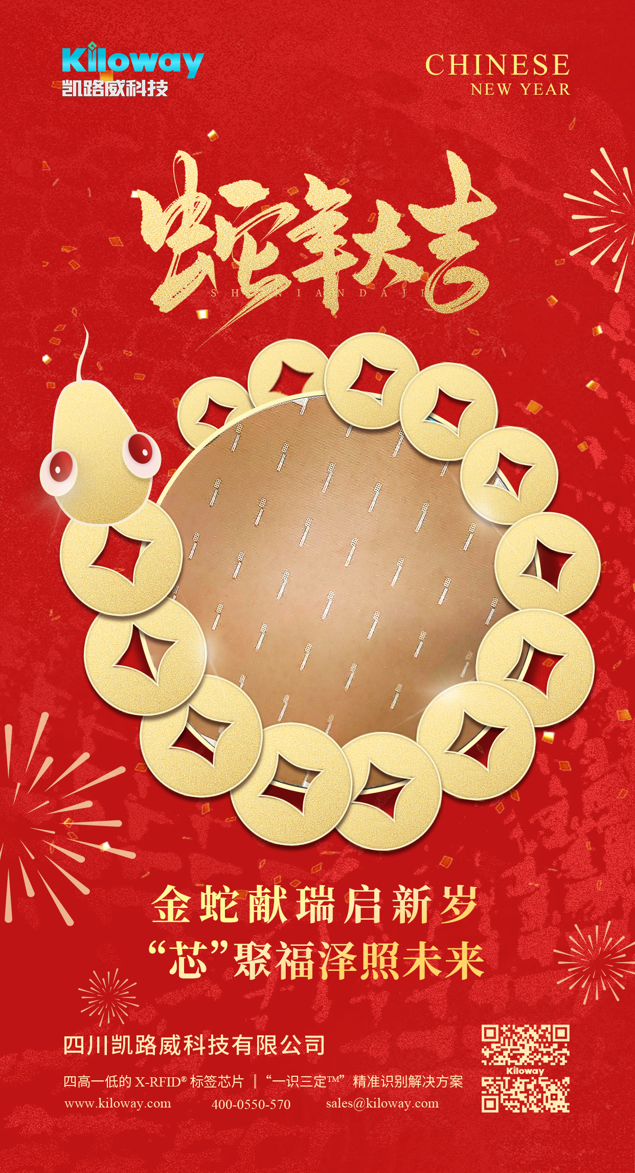 新春祝福海报-1.png